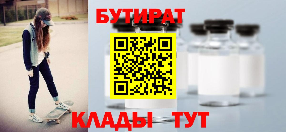 БУТИРАТ буратино  Вход с VPN  Саки 