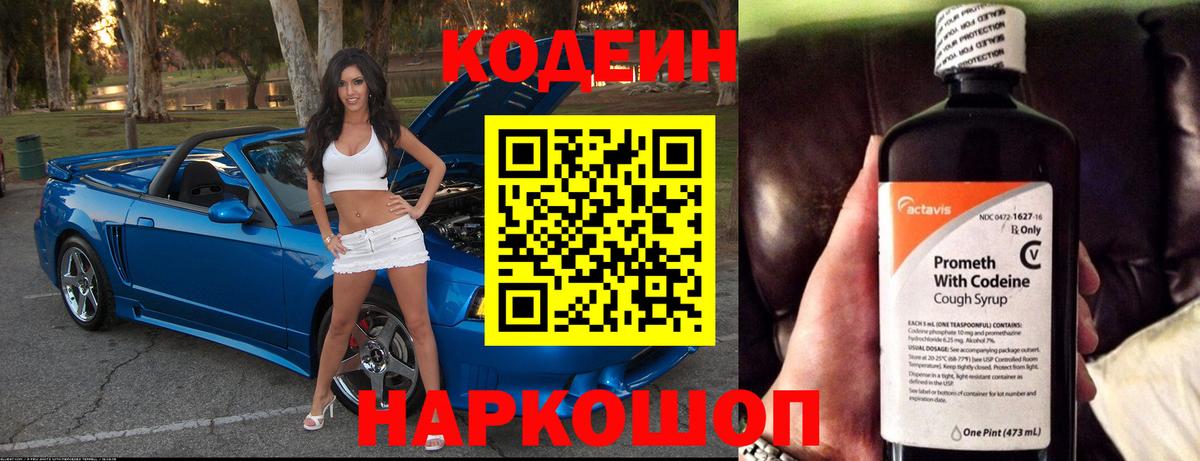 Саки  Кодеиновый сироп Lean Purple Drank  Кодеин Purple Drank  Вход с VPN 