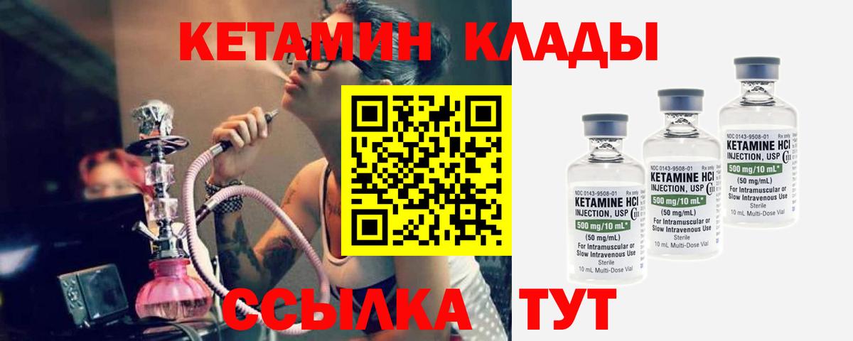 КЕТАМИН ketamine  Вход с VPN  Саки 