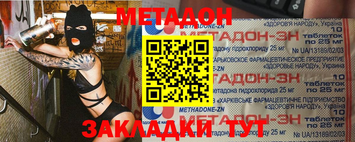 Метадон мёд Саки