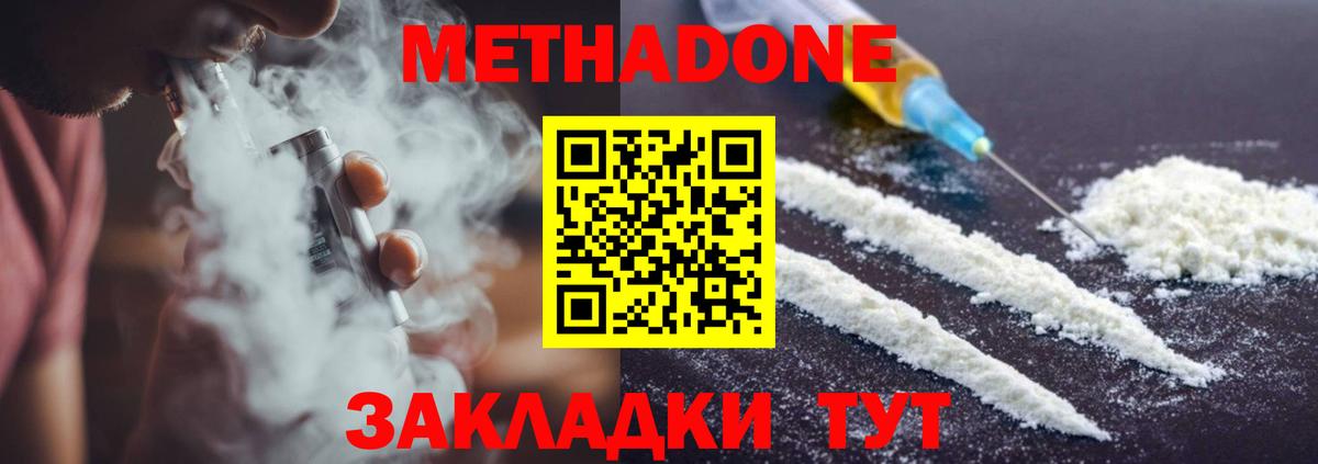 Метадон мёд  Метадон methadone  Саки  Вход с VPN 